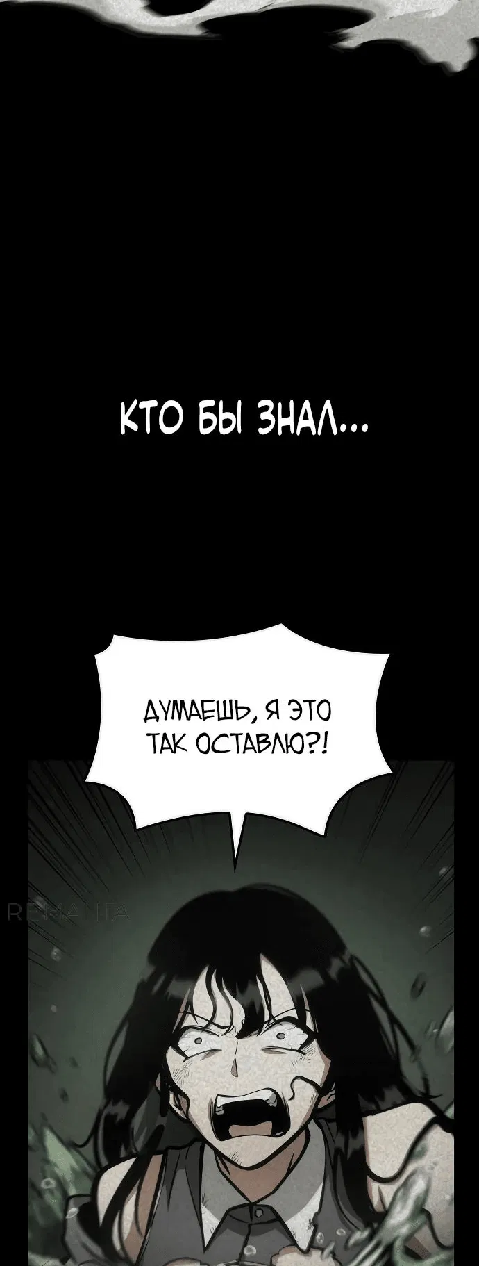 Манга Король соло-прокачки - Глава 12 Страница 15