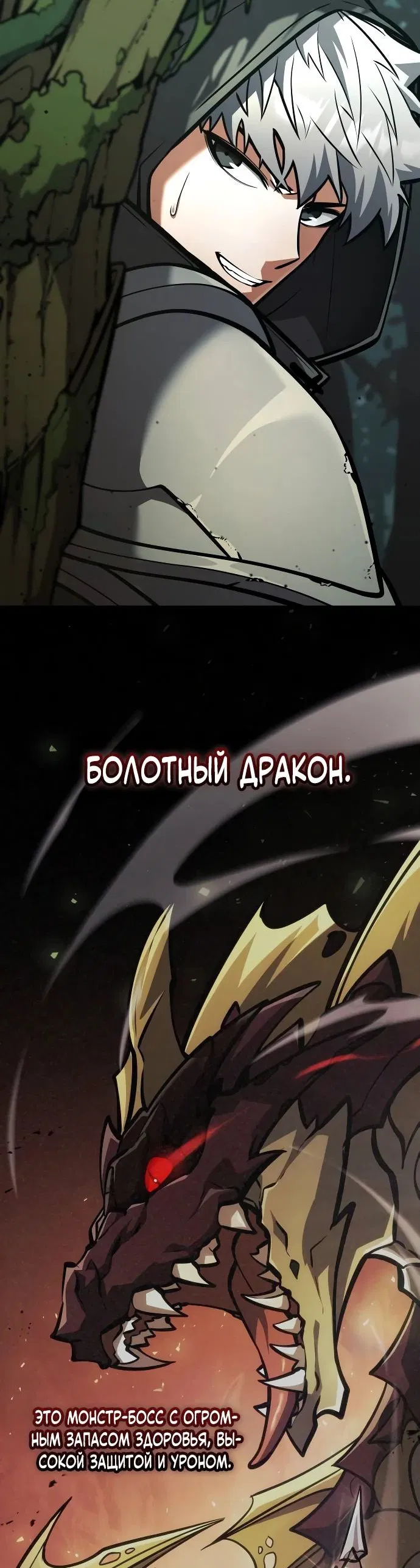 Манга Король соло-прокачки - Глава 12 Страница 64