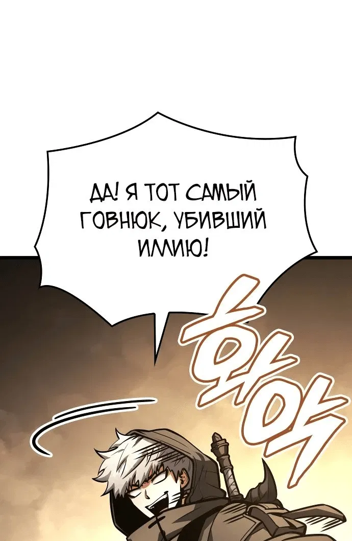 Манга Король соло-прокачки - Глава 12 Страница 26