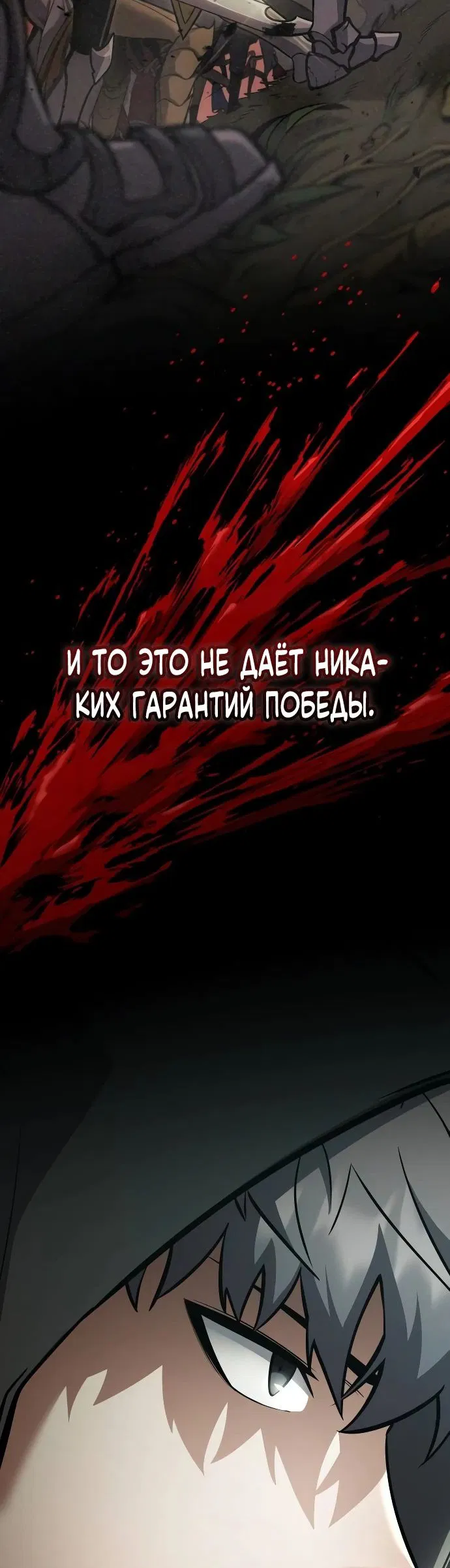 Манга Король соло-прокачки - Глава 12 Страница 66