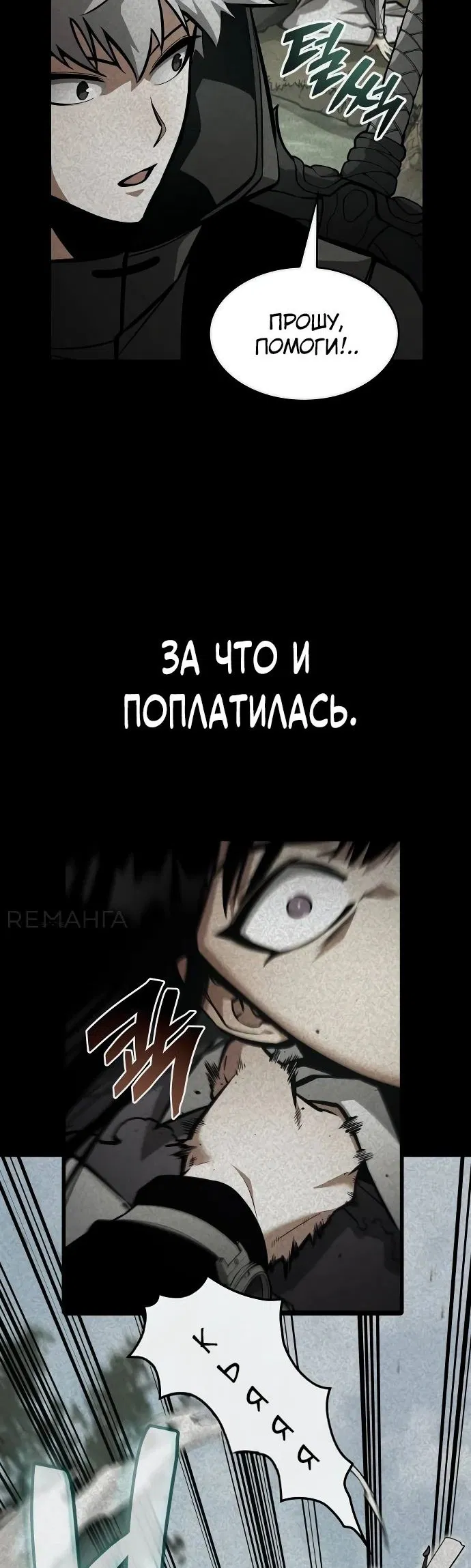 Манга Король соло-прокачки - Глава 12 Страница 13