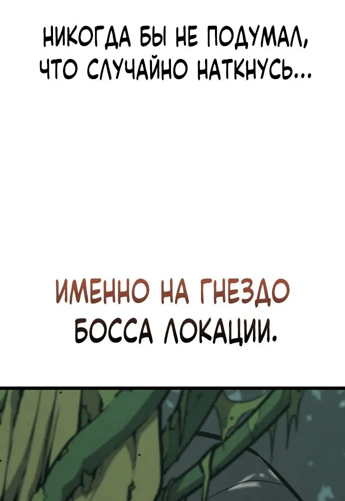 Манга Король соло-прокачки - Глава 12 Страница 63