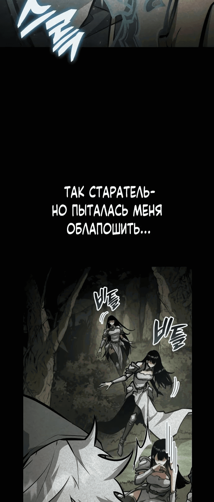 Манга Король соло-прокачки - Глава 12 Страница 12