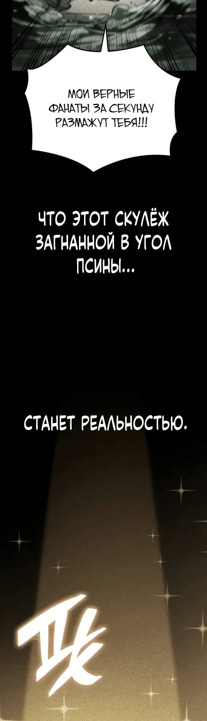 Манга Король соло-прокачки - Глава 12 Страница 16