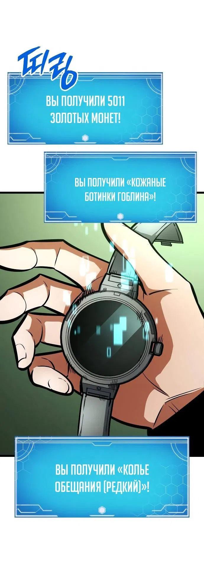 Манга Король соло-прокачки - Глава 12 Страница 22