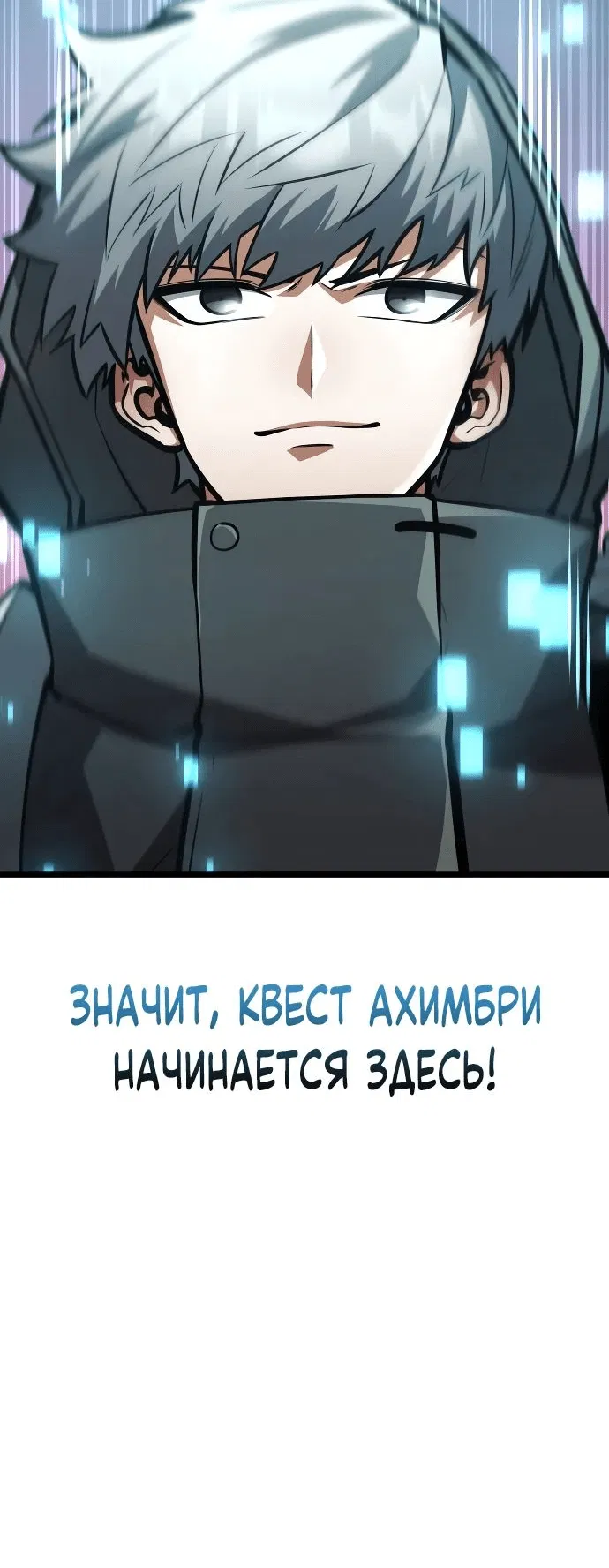 Манга Король соло-прокачки - Глава 12 Страница 69
