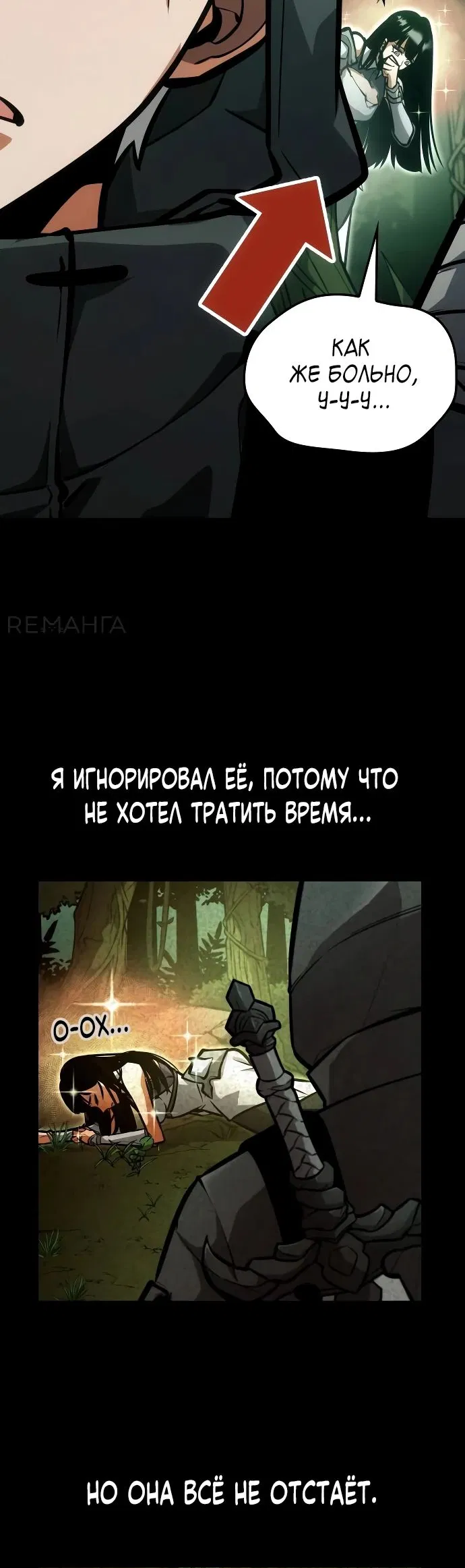 Манга Король соло-прокачки - Глава 11 Страница 54