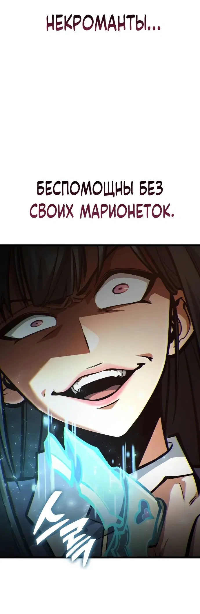 Манга Король соло-прокачки - Глава 11 Страница 65