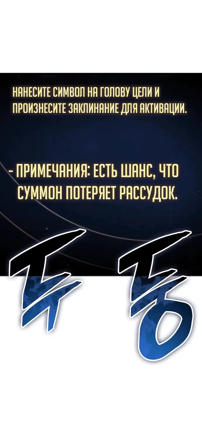Манга Король соло-прокачки - Глава 11 Страница 4