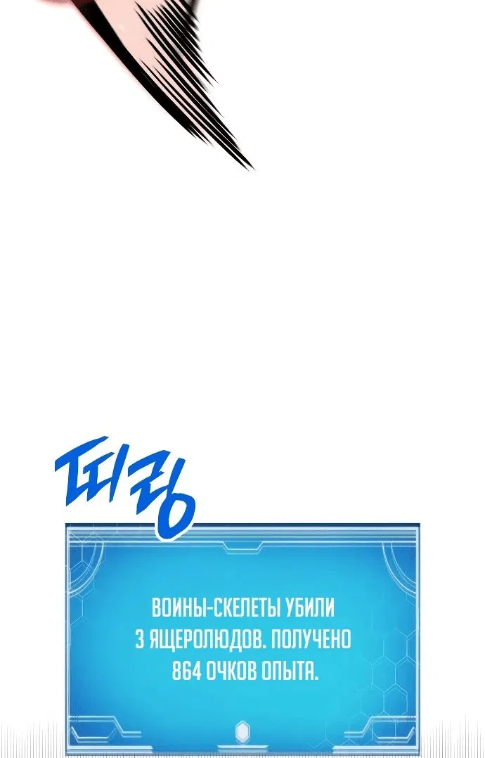 Манга Король соло-прокачки - Глава 11 Страница 24