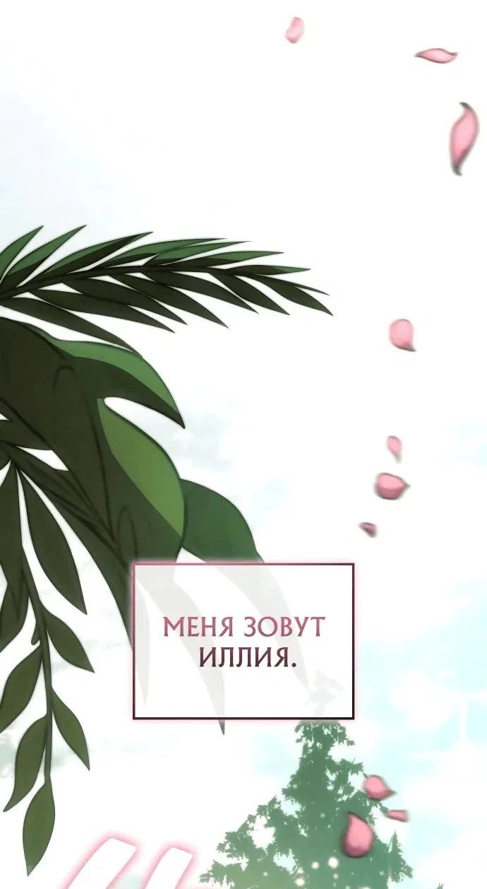 Манга Король соло-прокачки - Глава 11 Страница 31