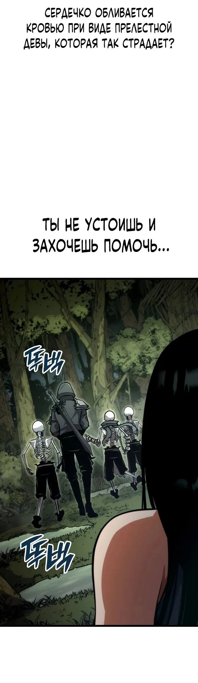 Манга Король соло-прокачки - Глава 11 Страница 46