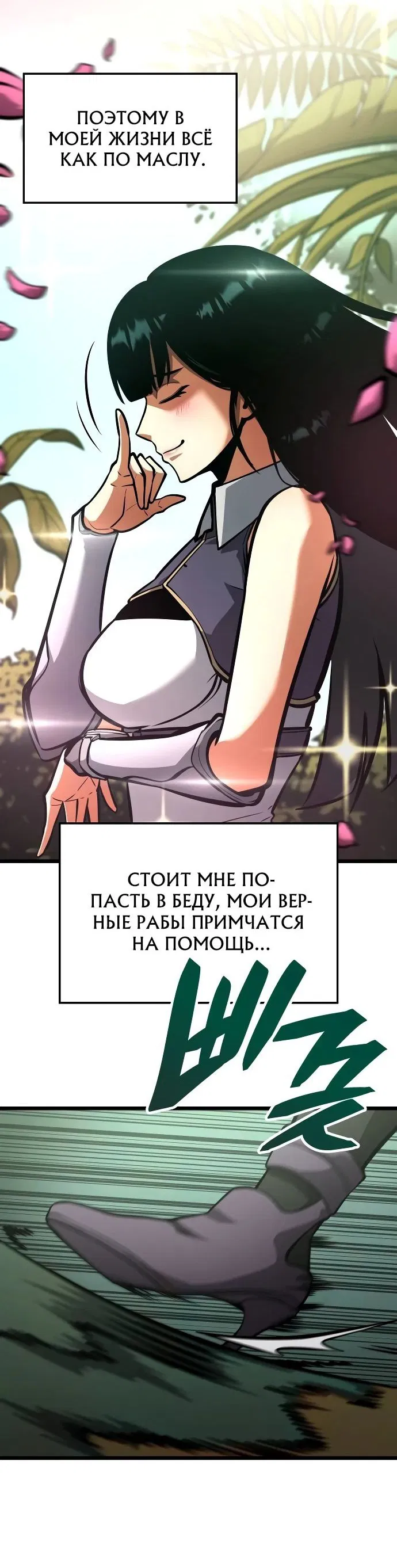 Манга Король соло-прокачки - Глава 11 Страница 35