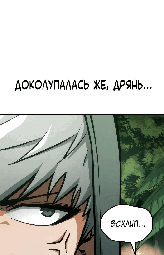 Манга Король соло-прокачки - Глава 11 Страница 53