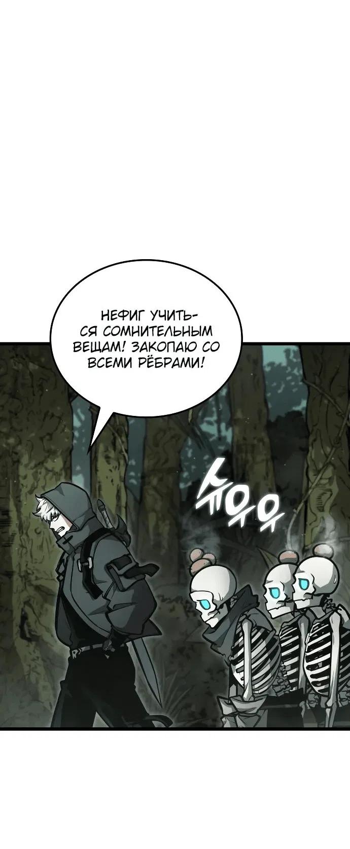 Манга Король соло-прокачки - Глава 11 Страница 81