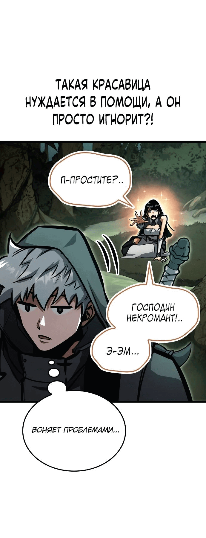 Манга Король соло-прокачки - Глава 11 Страница 48