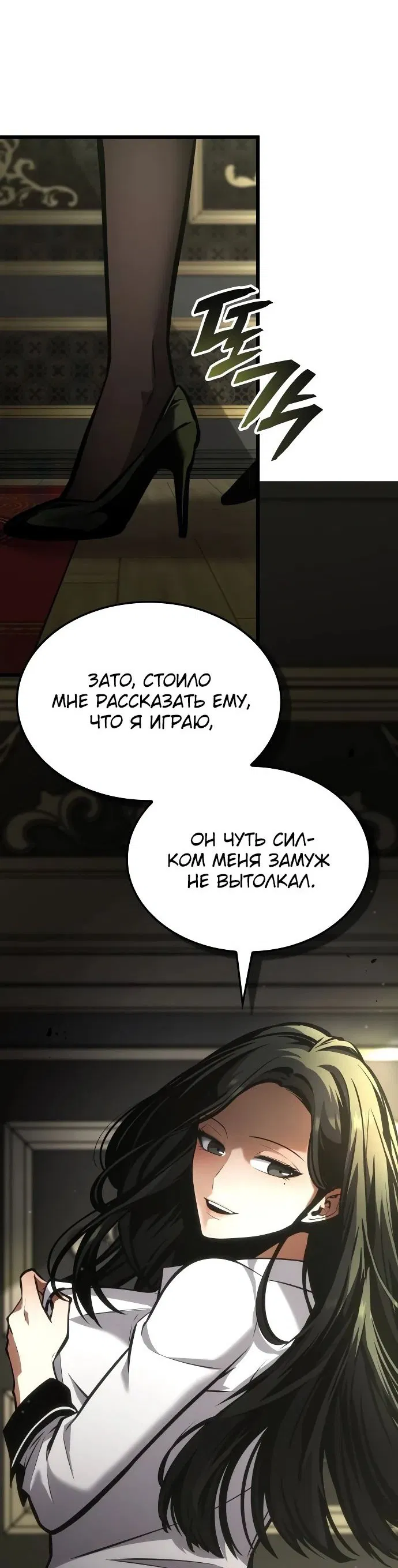 Манга Король соло-прокачки - Глава 10 Страница 64