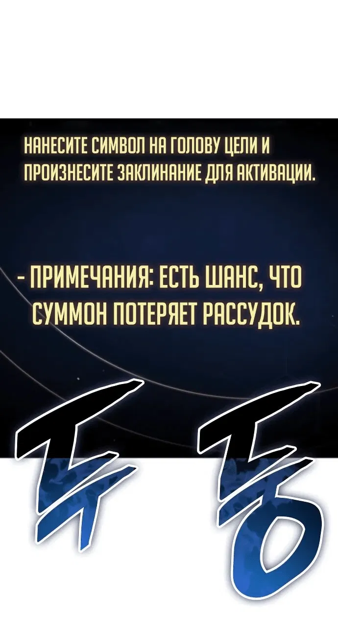 Манга Король соло-прокачки - Глава 10 Страница 80