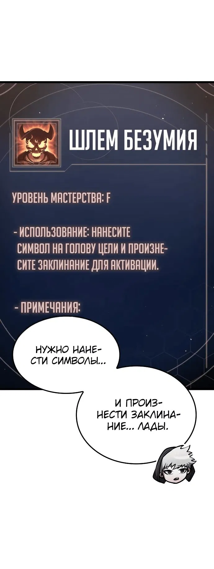 Манга Король соло-прокачки - Глава 10 Страница 75