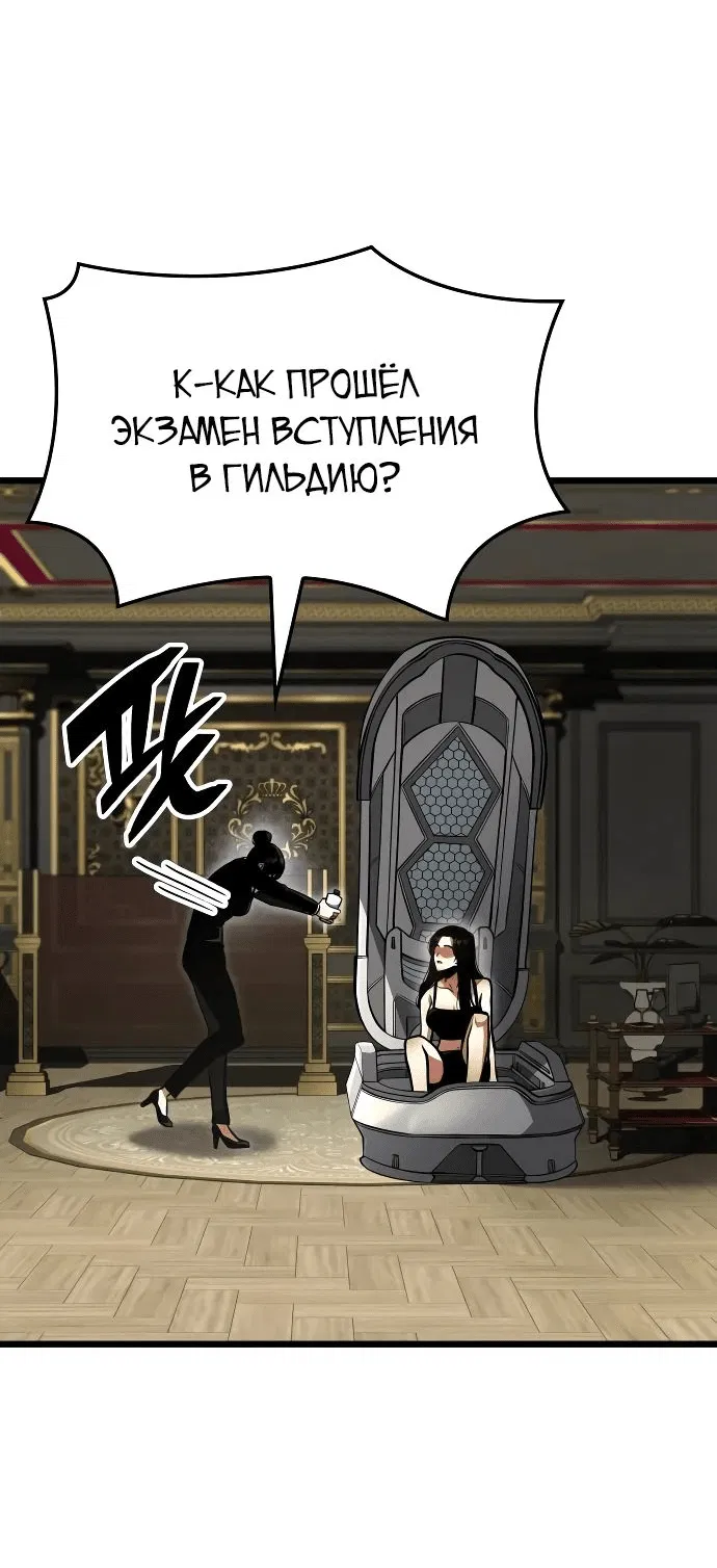 Манга Король соло-прокачки - Глава 10 Страница 54
