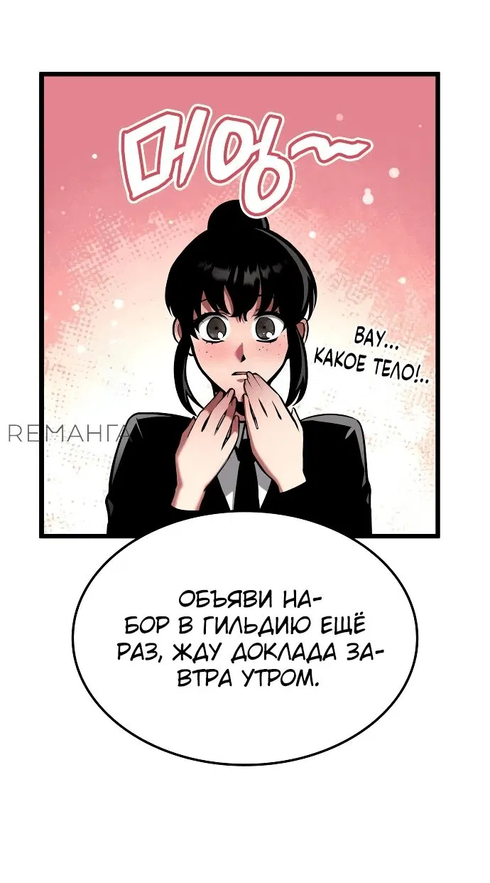 Манга Король соло-прокачки - Глава 10 Страница 66