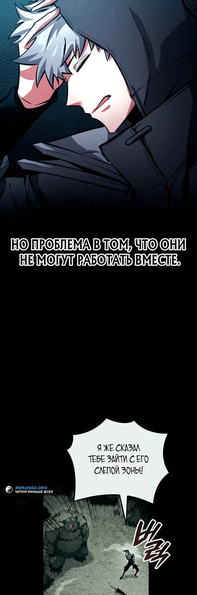 Манга Король соло-прокачки - Глава 9 Страница 29