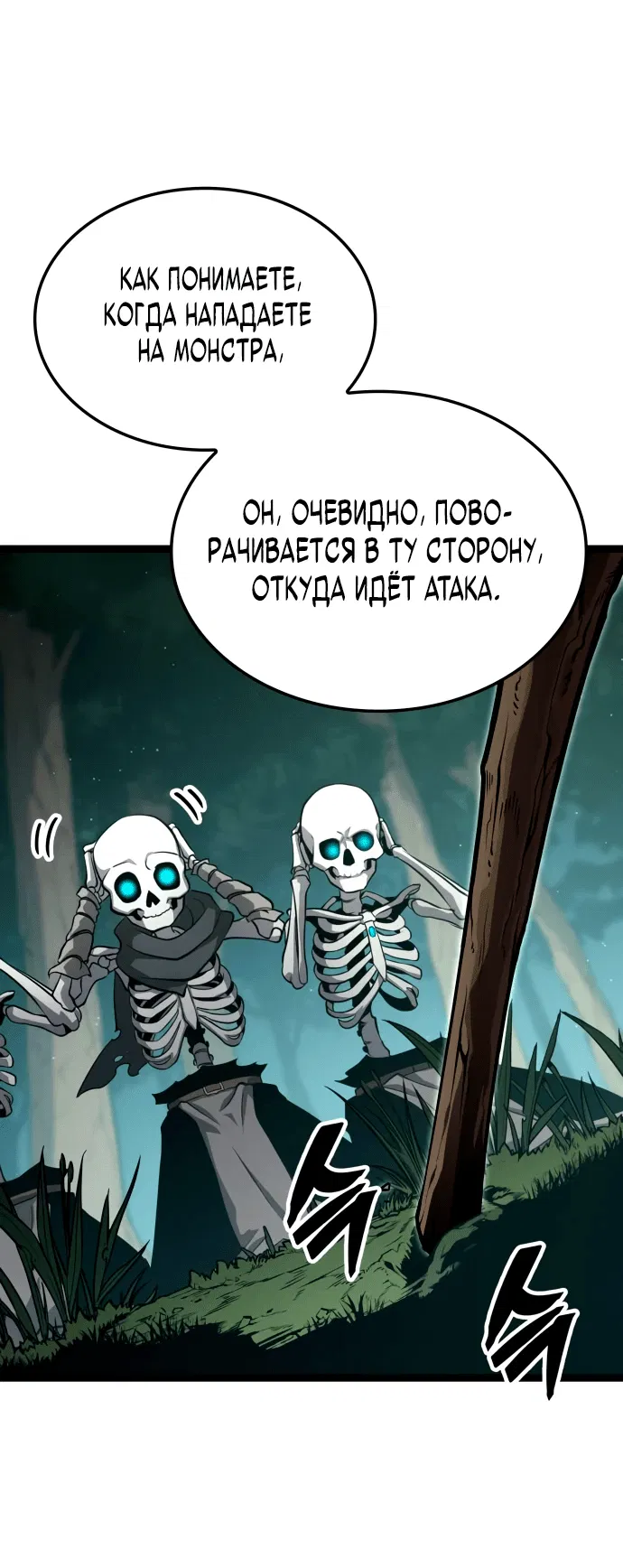 Манга Король соло-прокачки - Глава 9 Страница 25