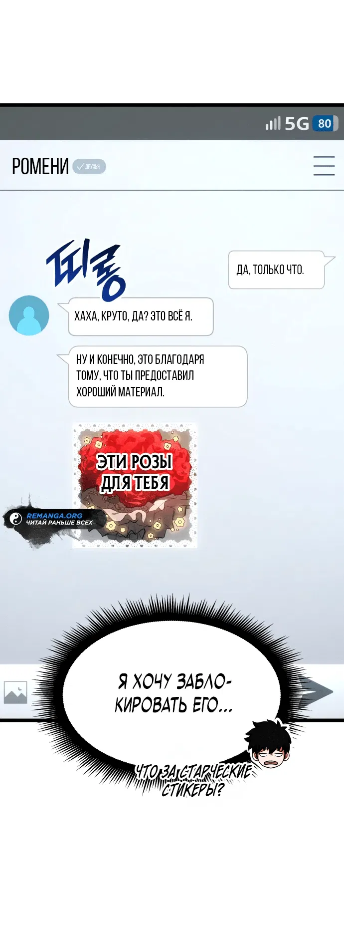 Манга Король соло-прокачки - Глава 8 Страница 7