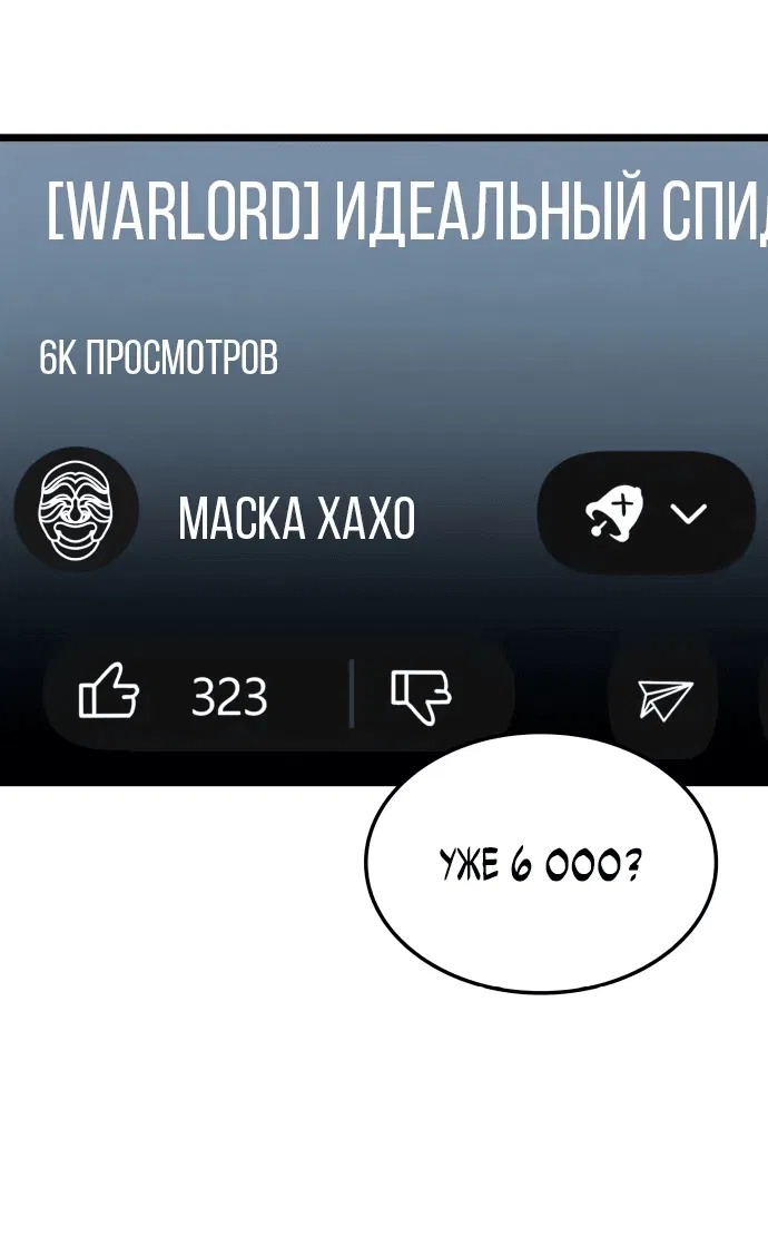 Манга Король соло-прокачки - Глава 8 Страница 3