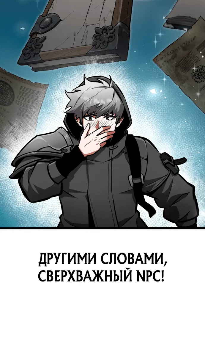 Манга Король соло-прокачки - Глава 8 Страница 58
