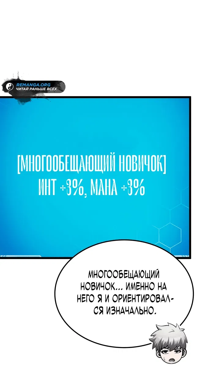 Манга Король соло-прокачки - Глава 7 Страница 42