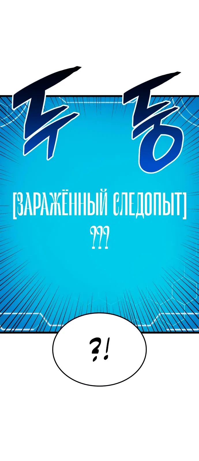 Манга Король соло-прокачки - Глава 7 Страница 44