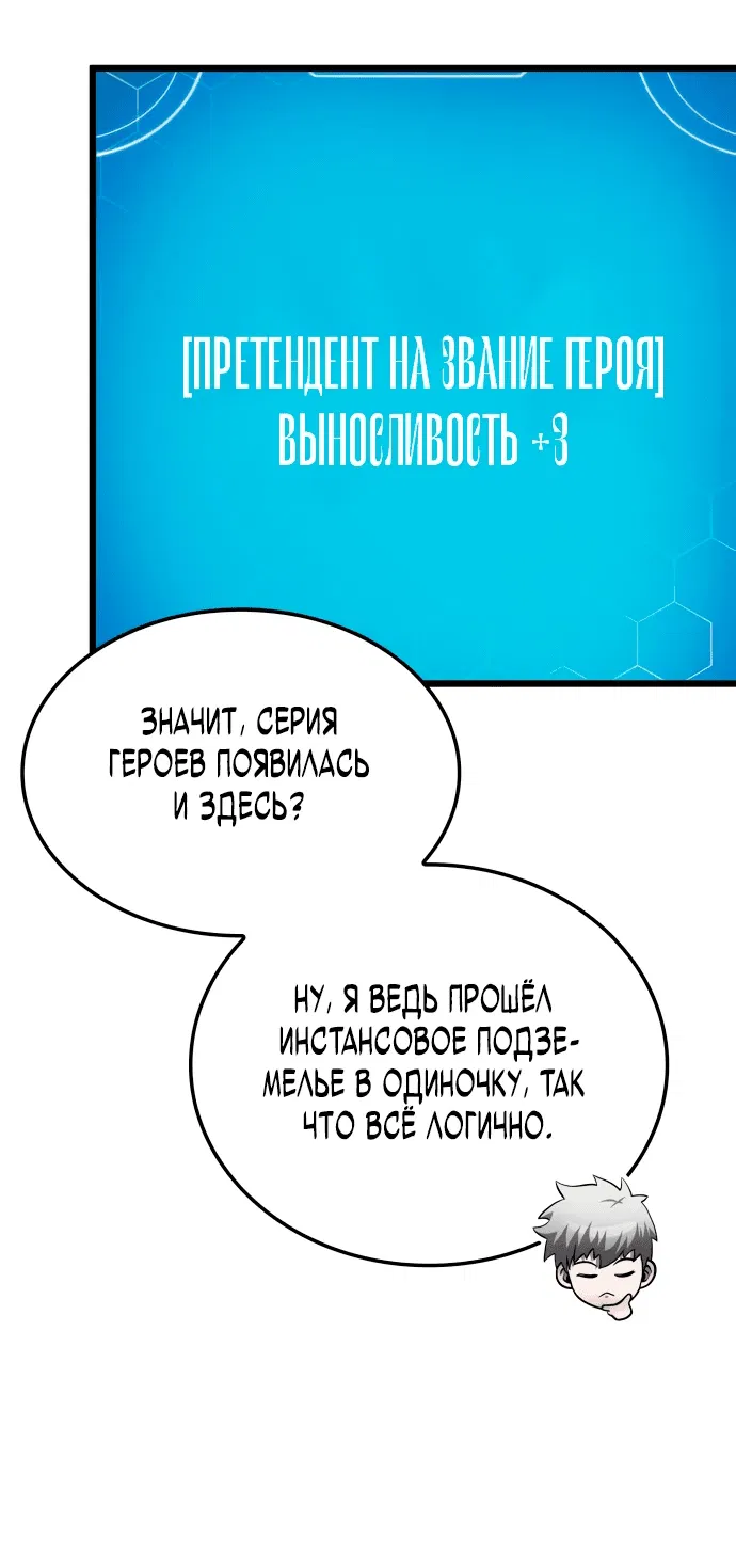 Манга Король соло-прокачки - Глава 7 Страница 43