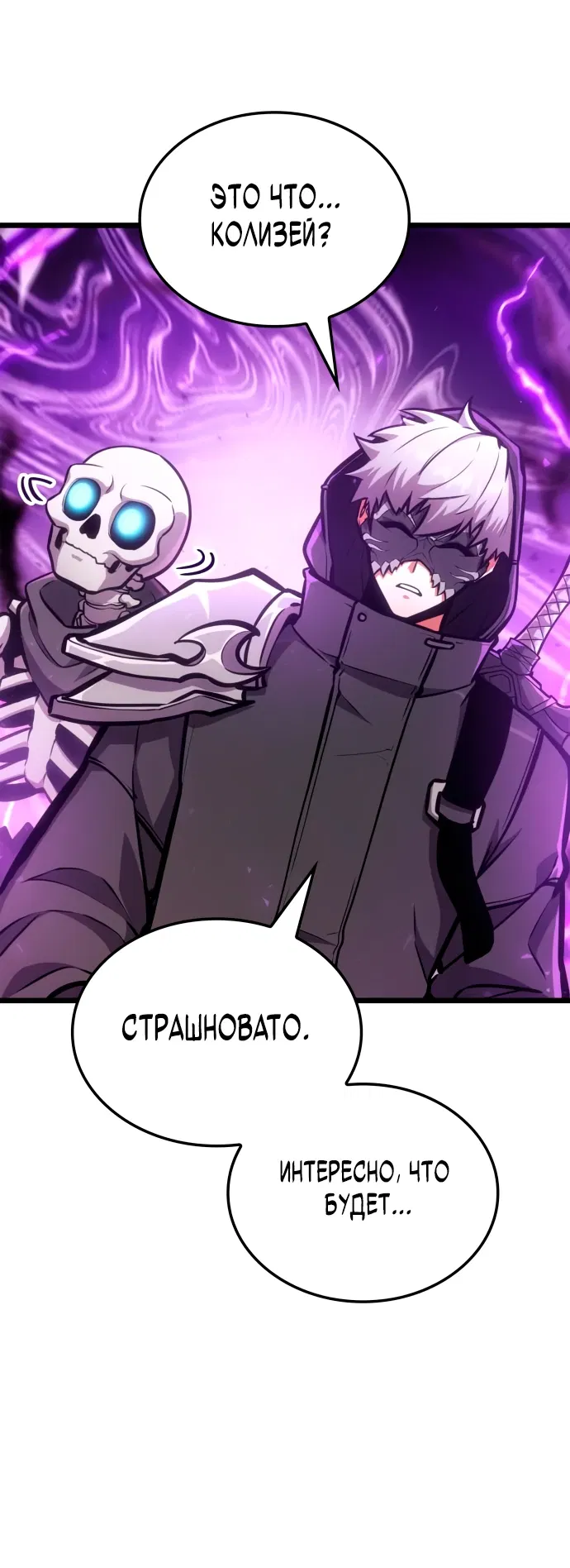 Манга Король соло-прокачки - Глава 6 Страница 45