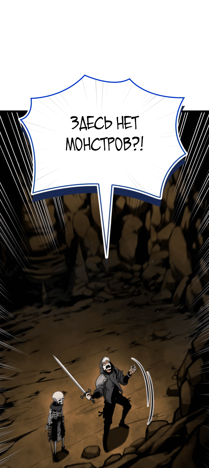 Манга Король соло-прокачки - Глава 6 Страница 31