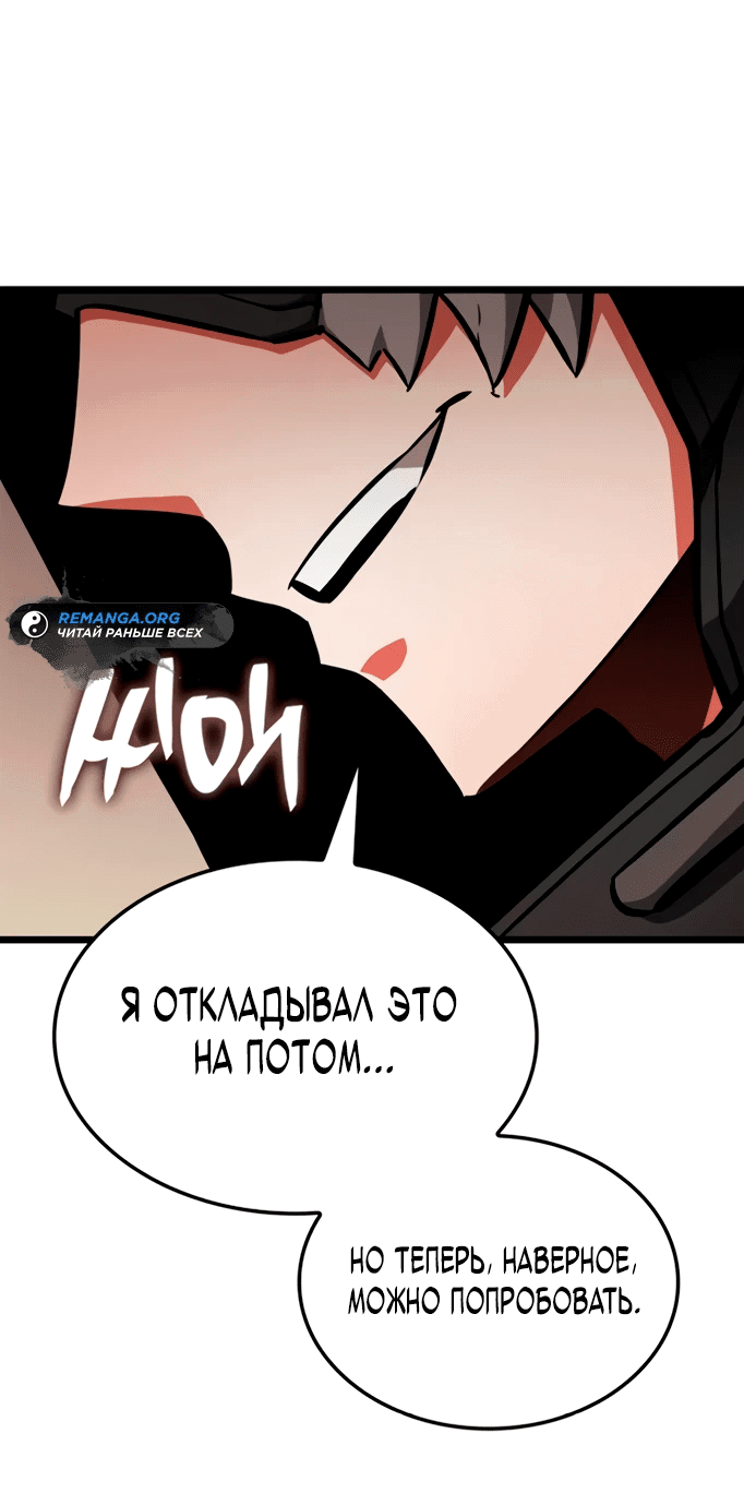 Манга Король соло-прокачки - Глава 6 Страница 70