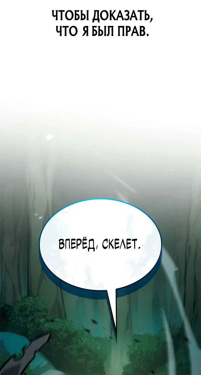 Манга Король соло-прокачки - Глава 6 Страница 21