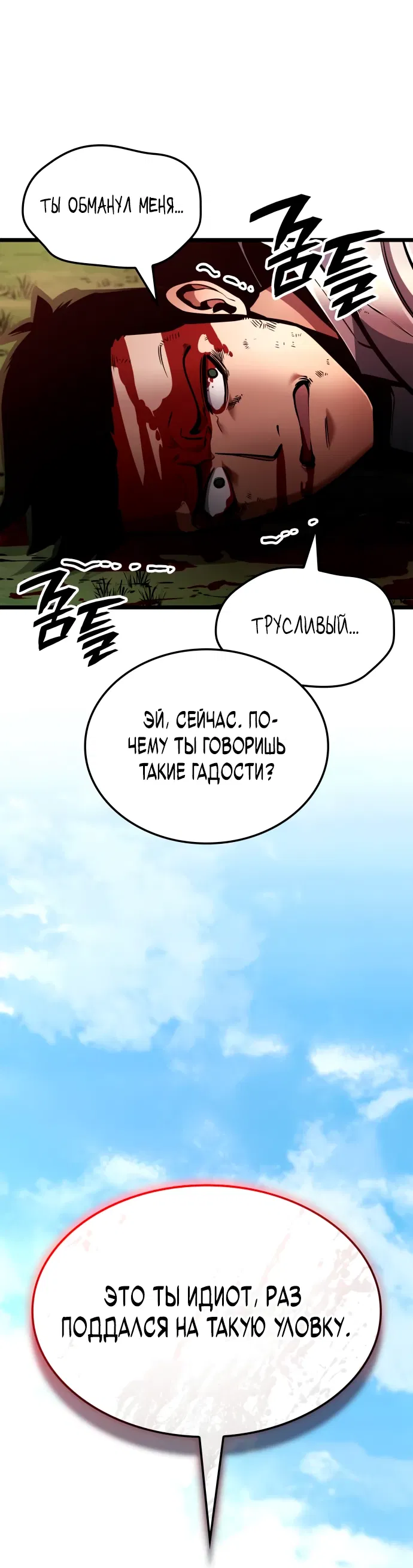 Манга Король соло-прокачки - Глава 5 Страница 13