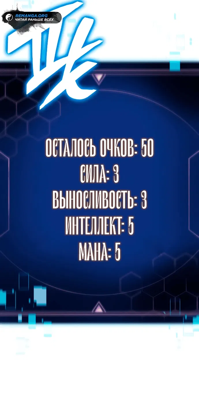 Манга Король соло-прокачки - Глава 4 Страница 46