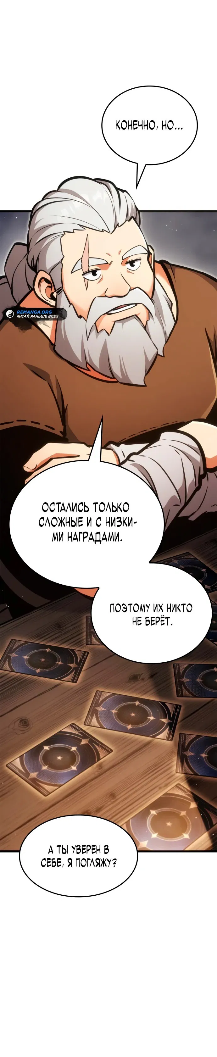 Манга Король соло-прокачки - Глава 4 Страница 63