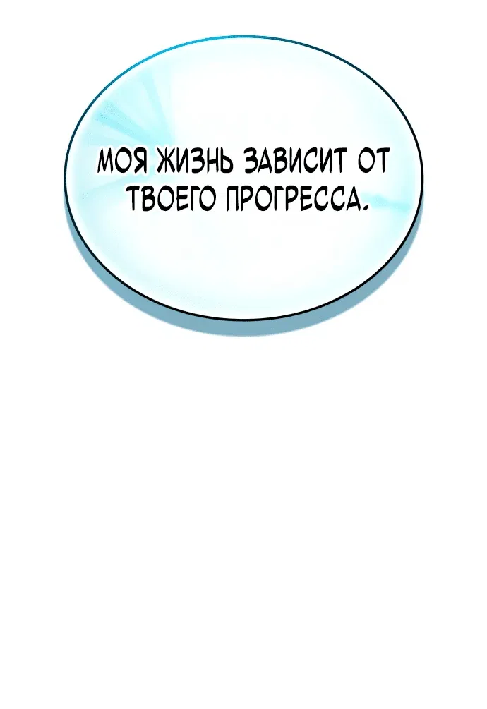 Манга Король соло-прокачки - Глава 4 Страница 56