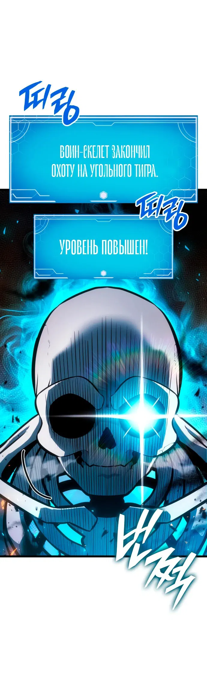 Манга Король соло-прокачки - Глава 4 Страница 38