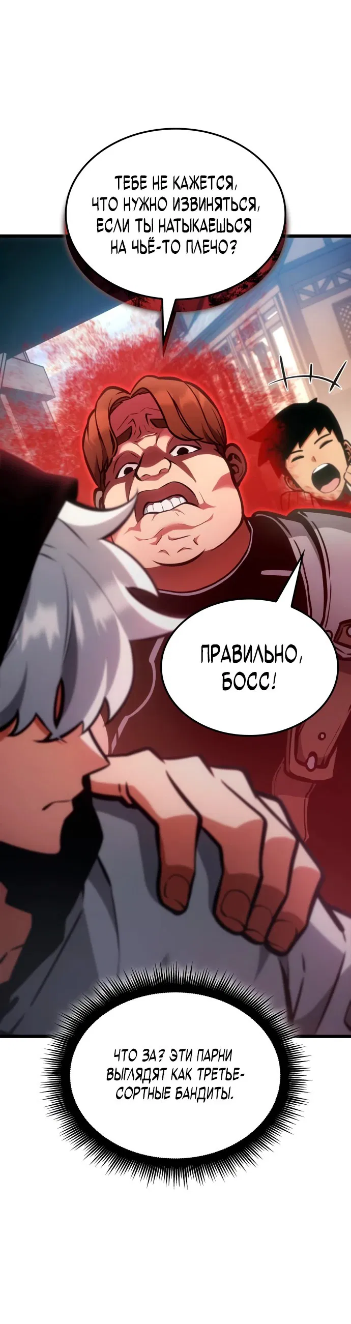 Манга Король соло-прокачки - Глава 3 Страница 69