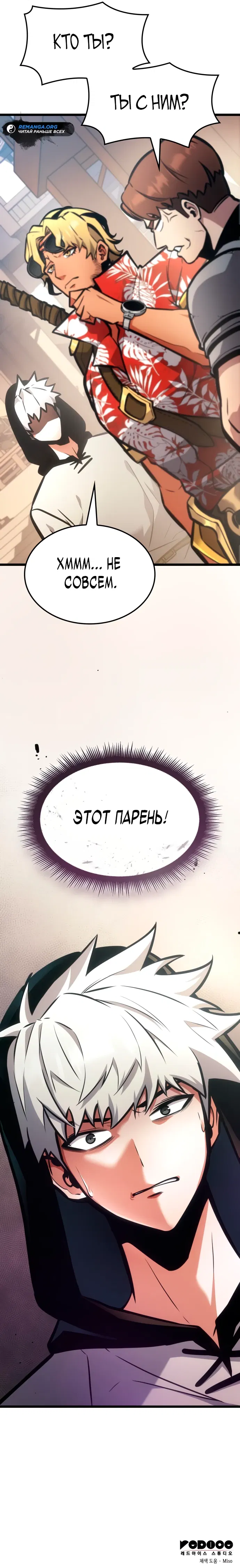 Манга Король соло-прокачки - Глава 3 Страница 75
