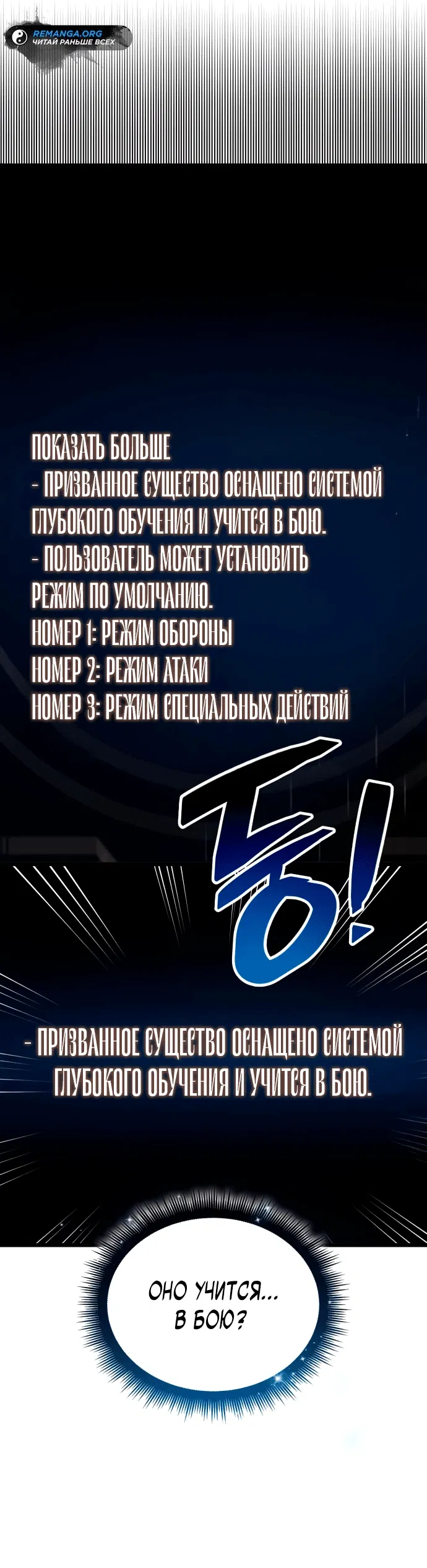 Манга Король соло-прокачки - Глава 3 Страница 37