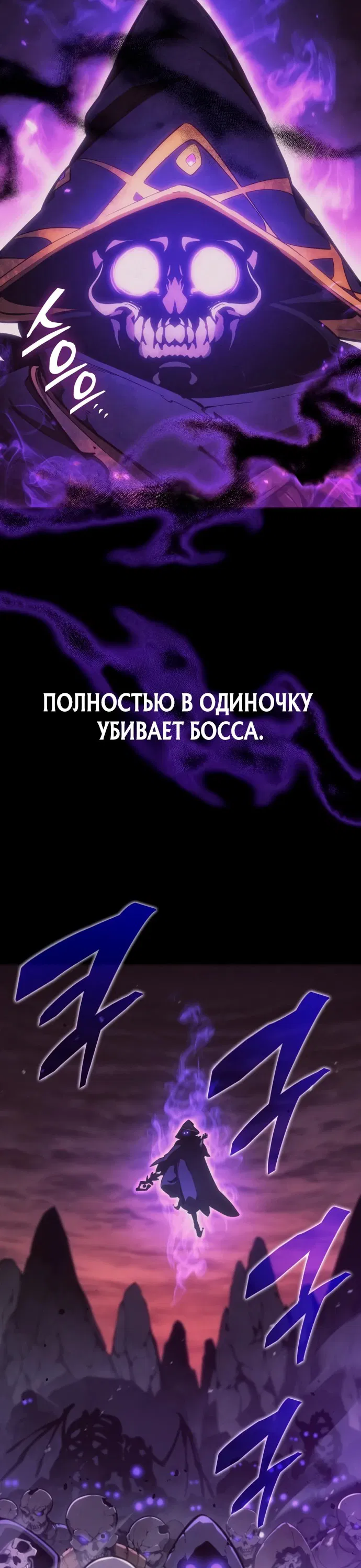 Манга Король соло-прокачки - Глава 2 Страница 78