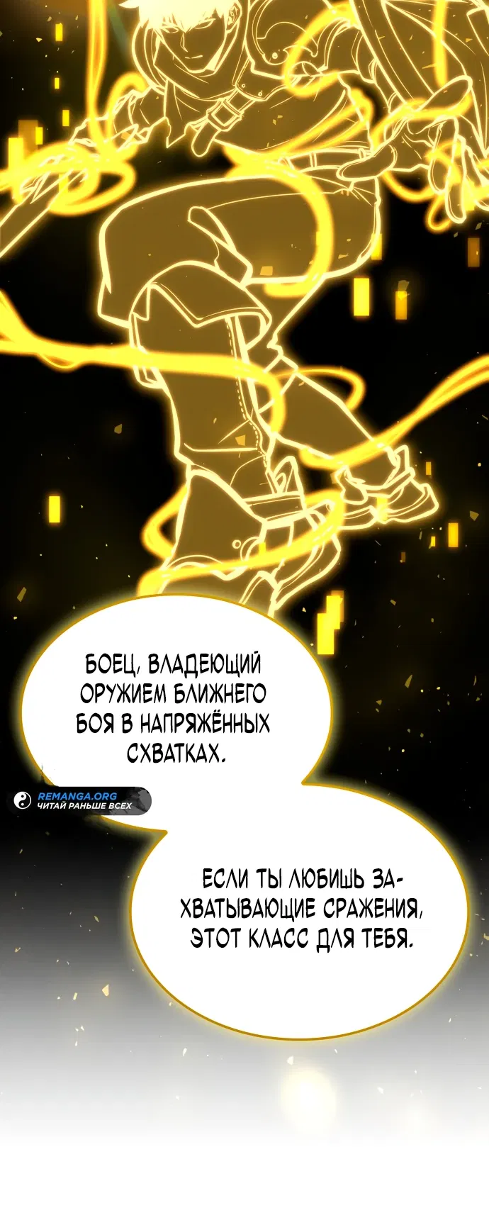 Манга Король соло-прокачки - Глава 2 Страница 52