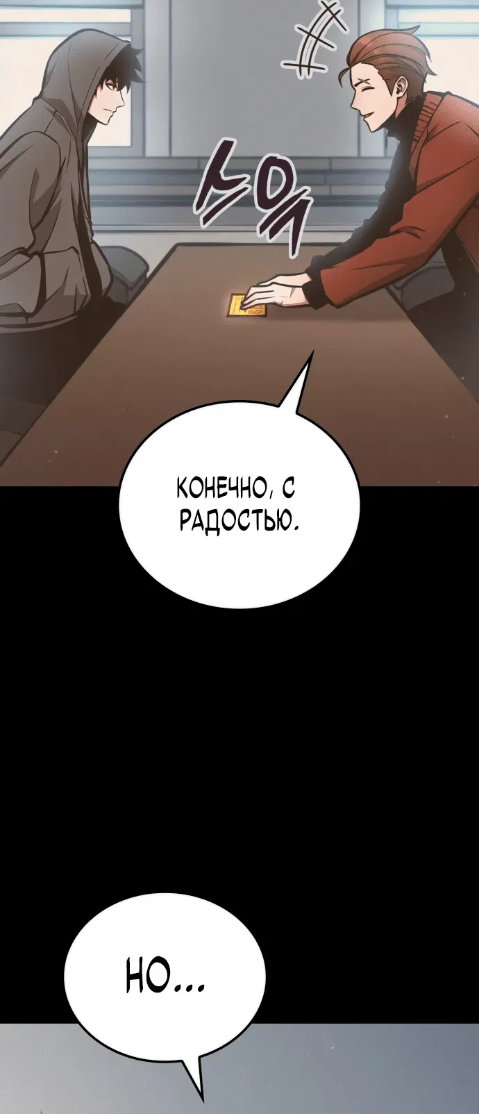 Манга Король соло-прокачки - Глава 2 Страница 33