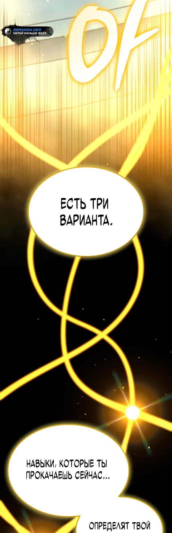 Манга Король соло-прокачки - Глава 2 Страница 50