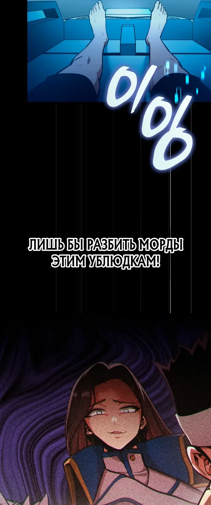 Манга Король соло-прокачки - Глава 2 Страница 39